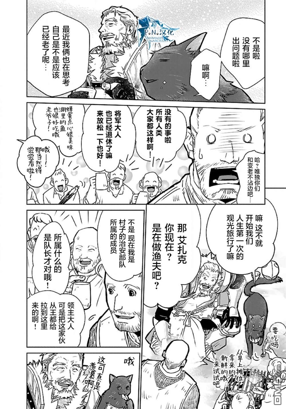 猫与龙 第33话 第7页