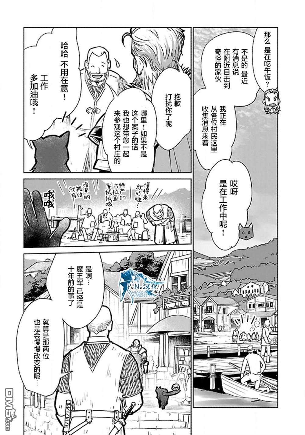 猫与龙 第33话 第8页