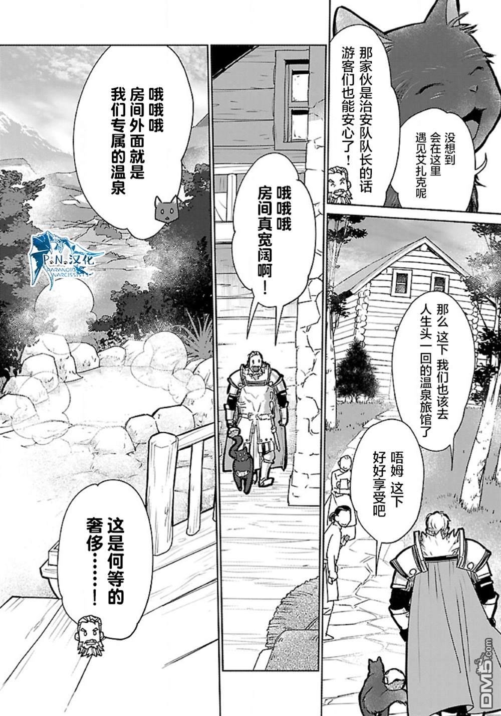 猫与龙 第33话 第9页