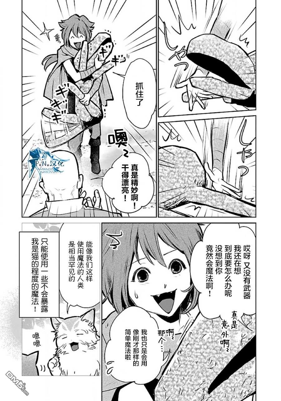 猫与龙 第34话 第10页