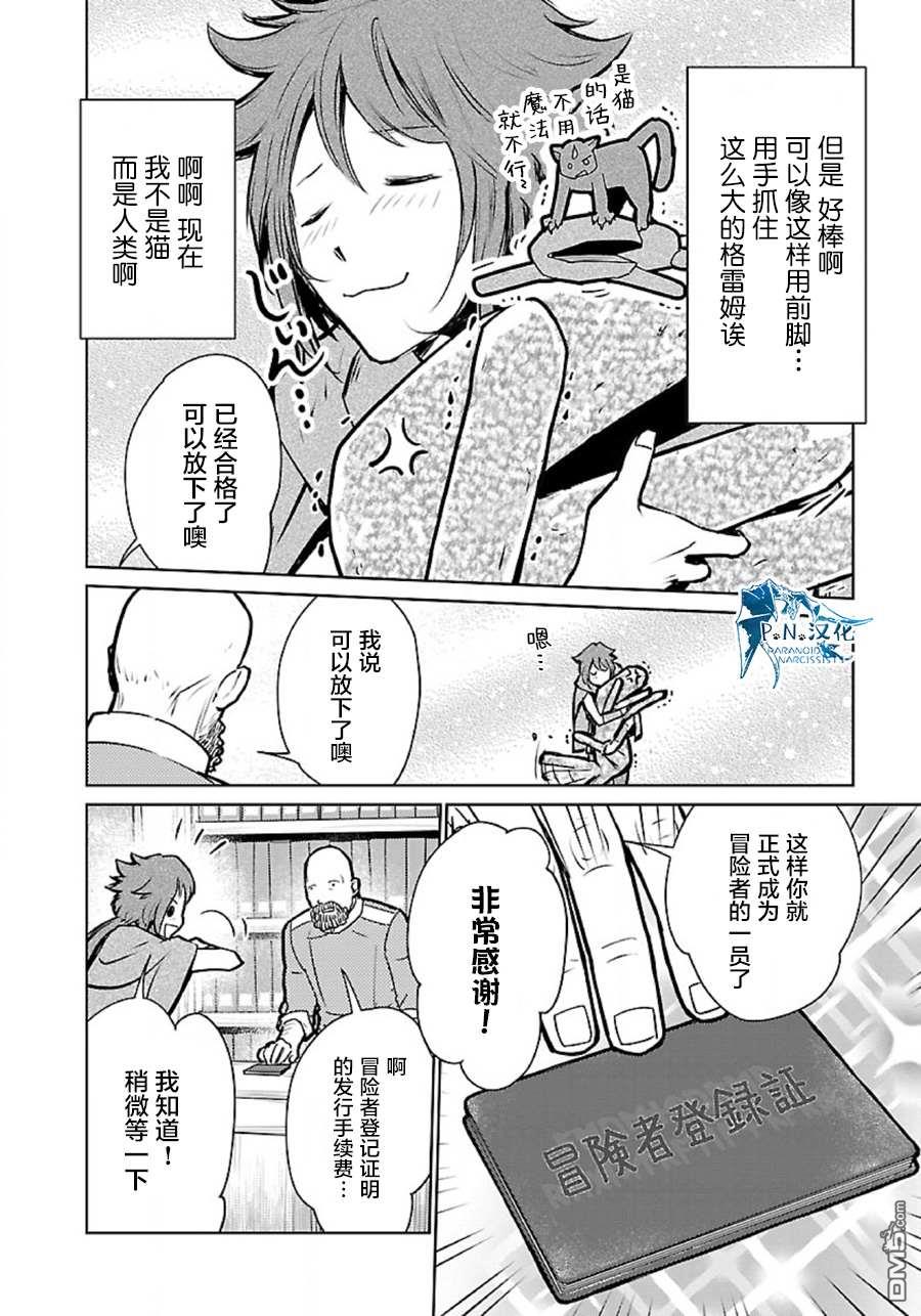 猫与龙 第34话 第11页
