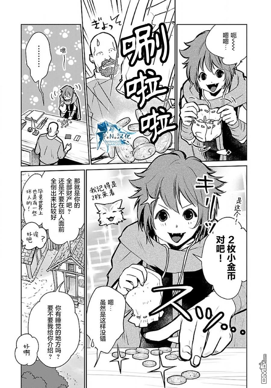 猫与龙 第34话 第12页