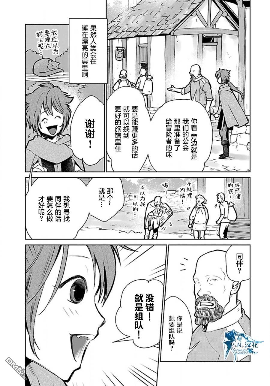 猫与龙 第34话 第13页