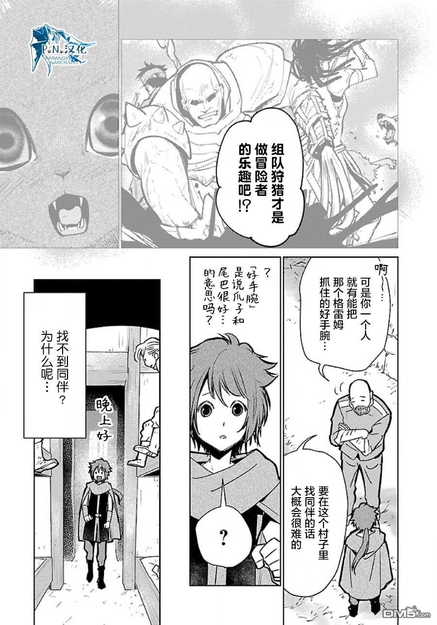 猫与龙 第34话 第14页