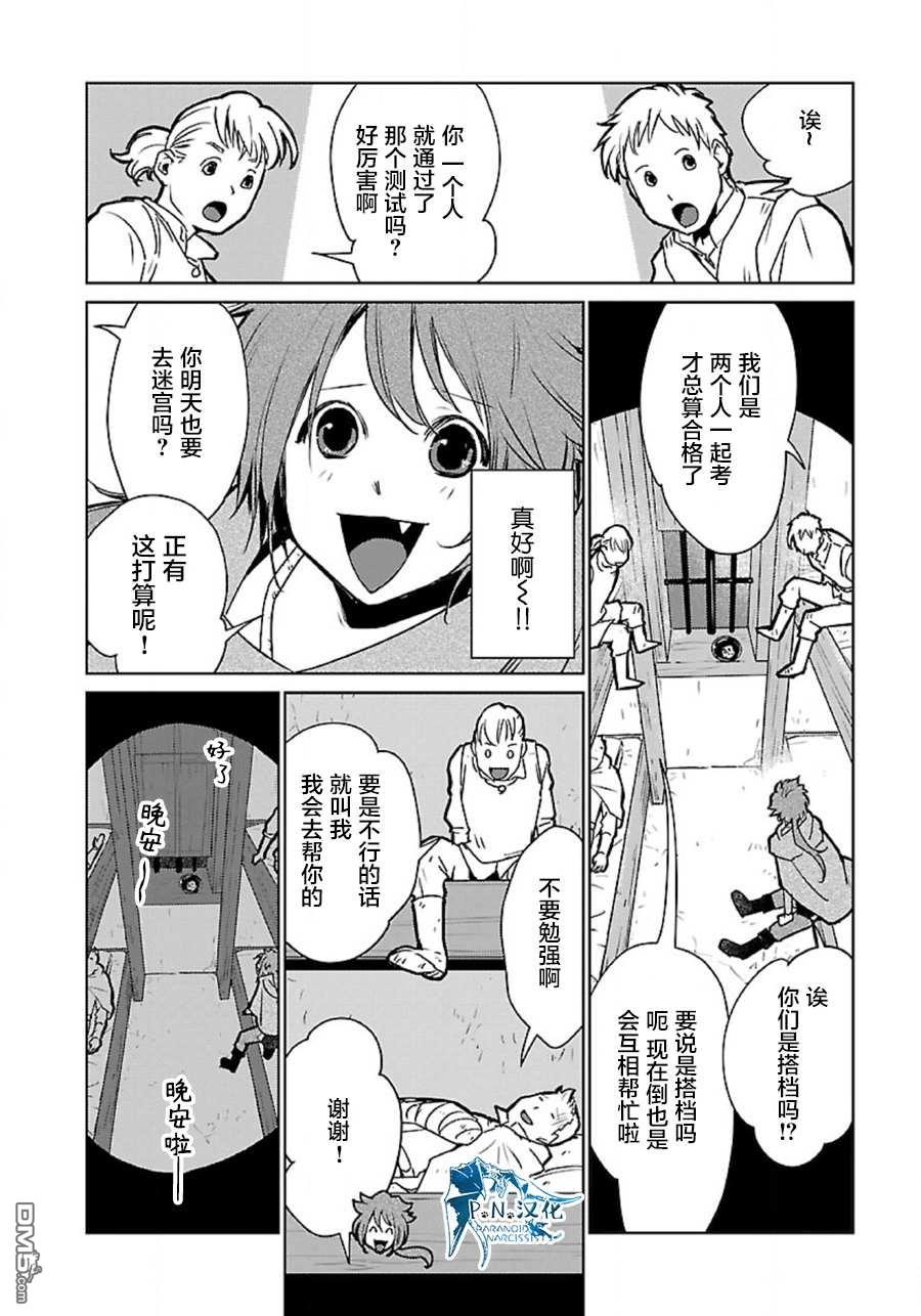 猫与龙 第34话 第15页