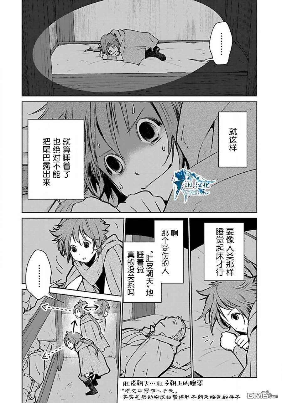 猫与龙 第34话 第16页