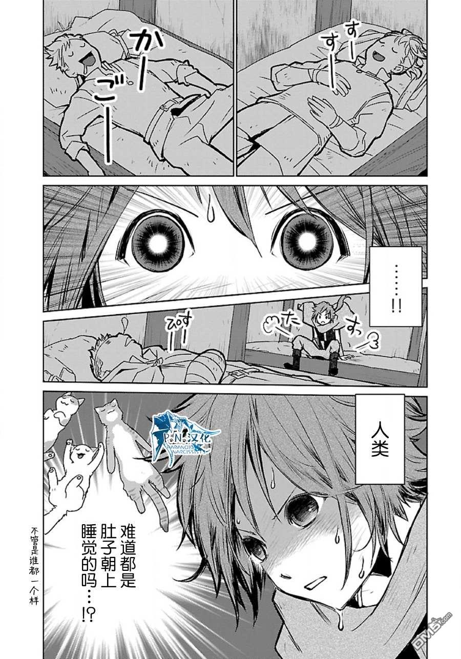 猫与龙 第34话 第17页