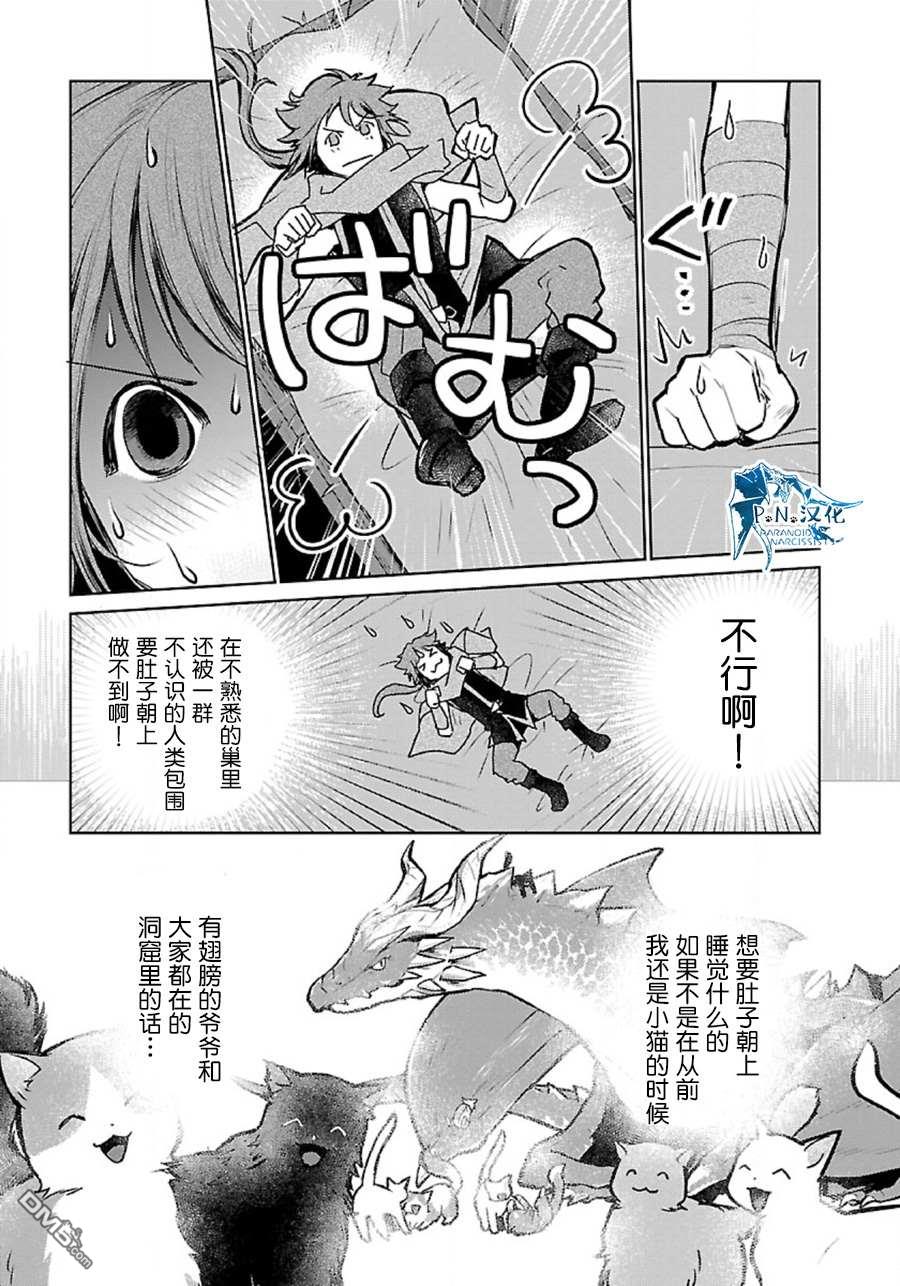 猫与龙 第34话 第18页