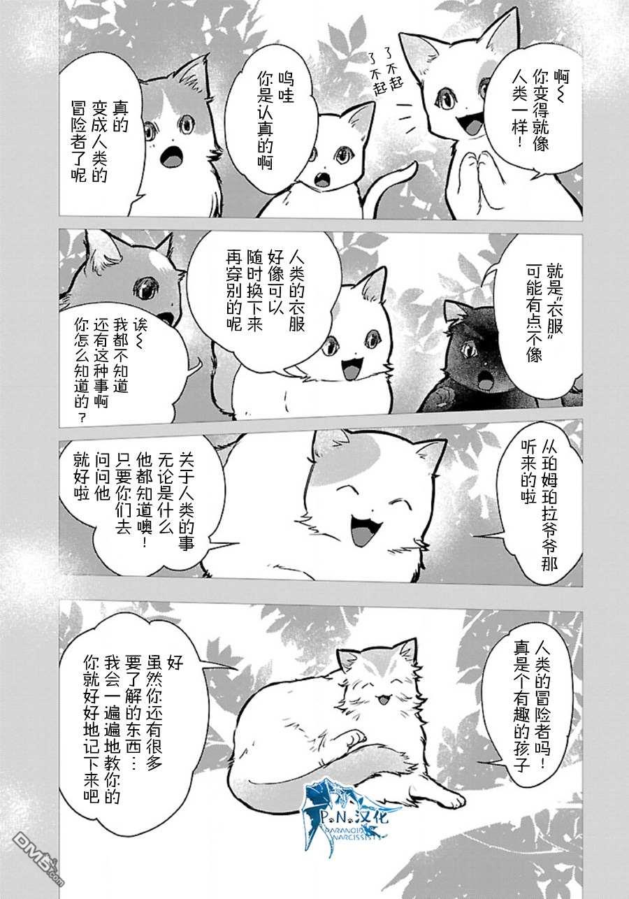 猫与龙 第34话 第19页