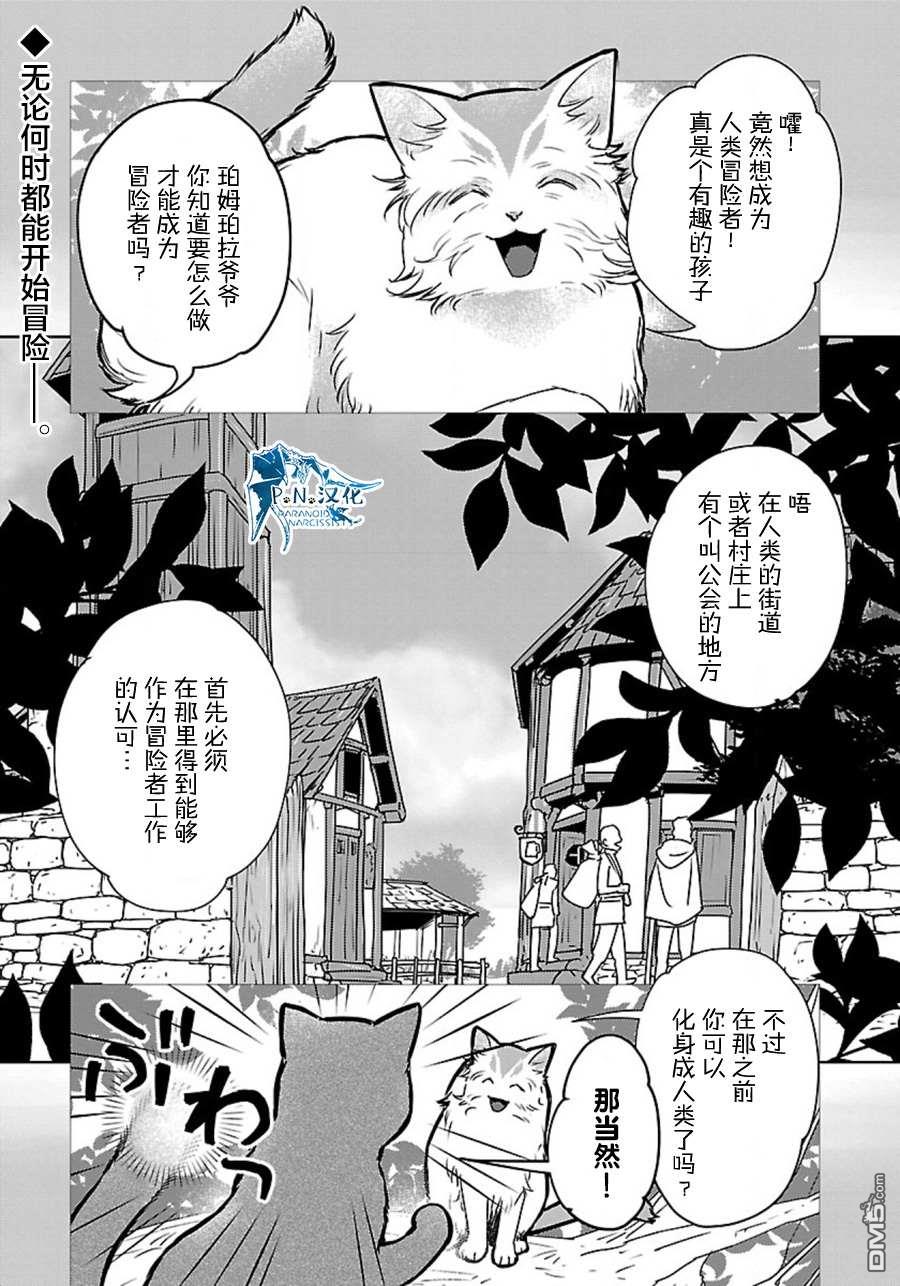 猫与龙 第34话 第2页
