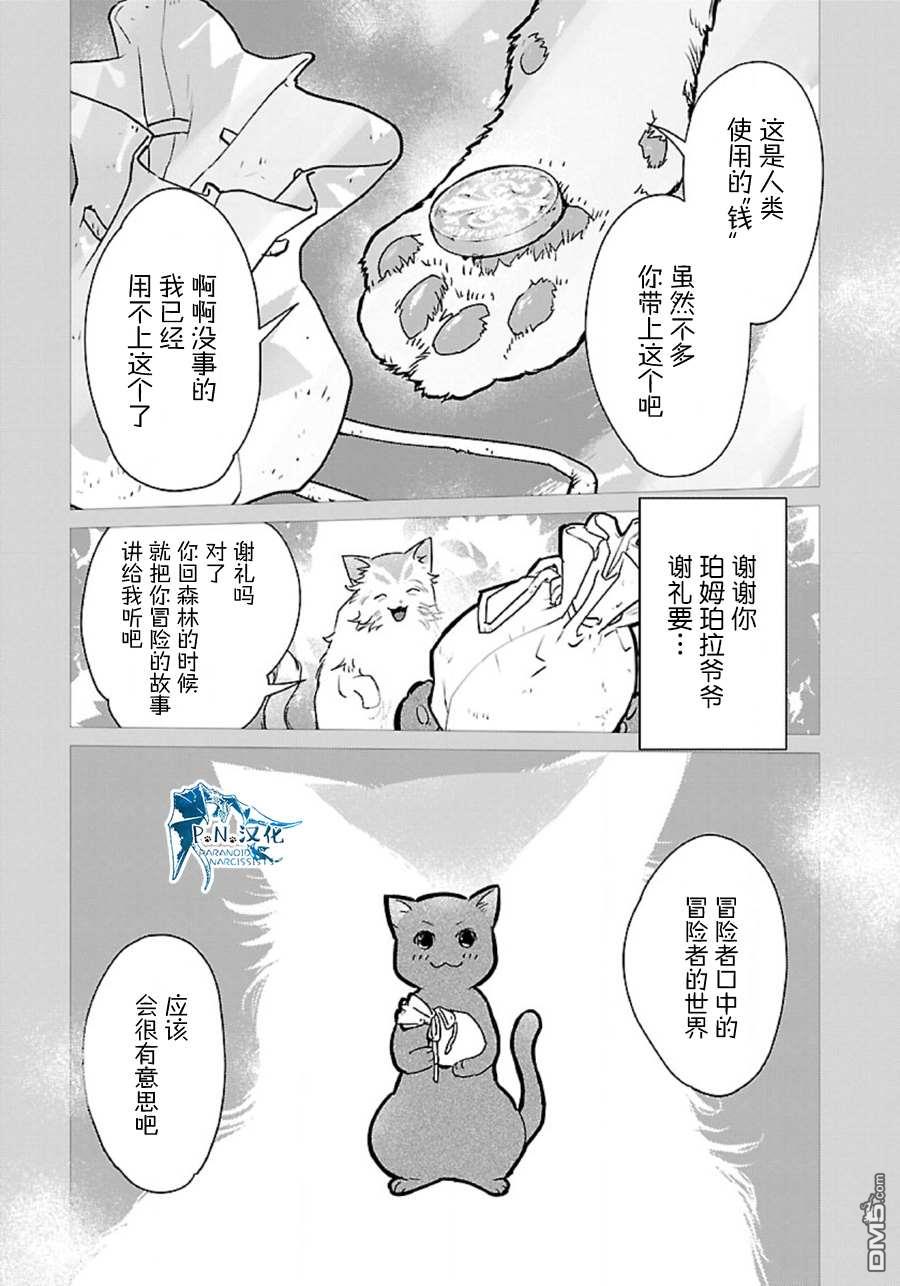 猫与龙 第34话 第20页