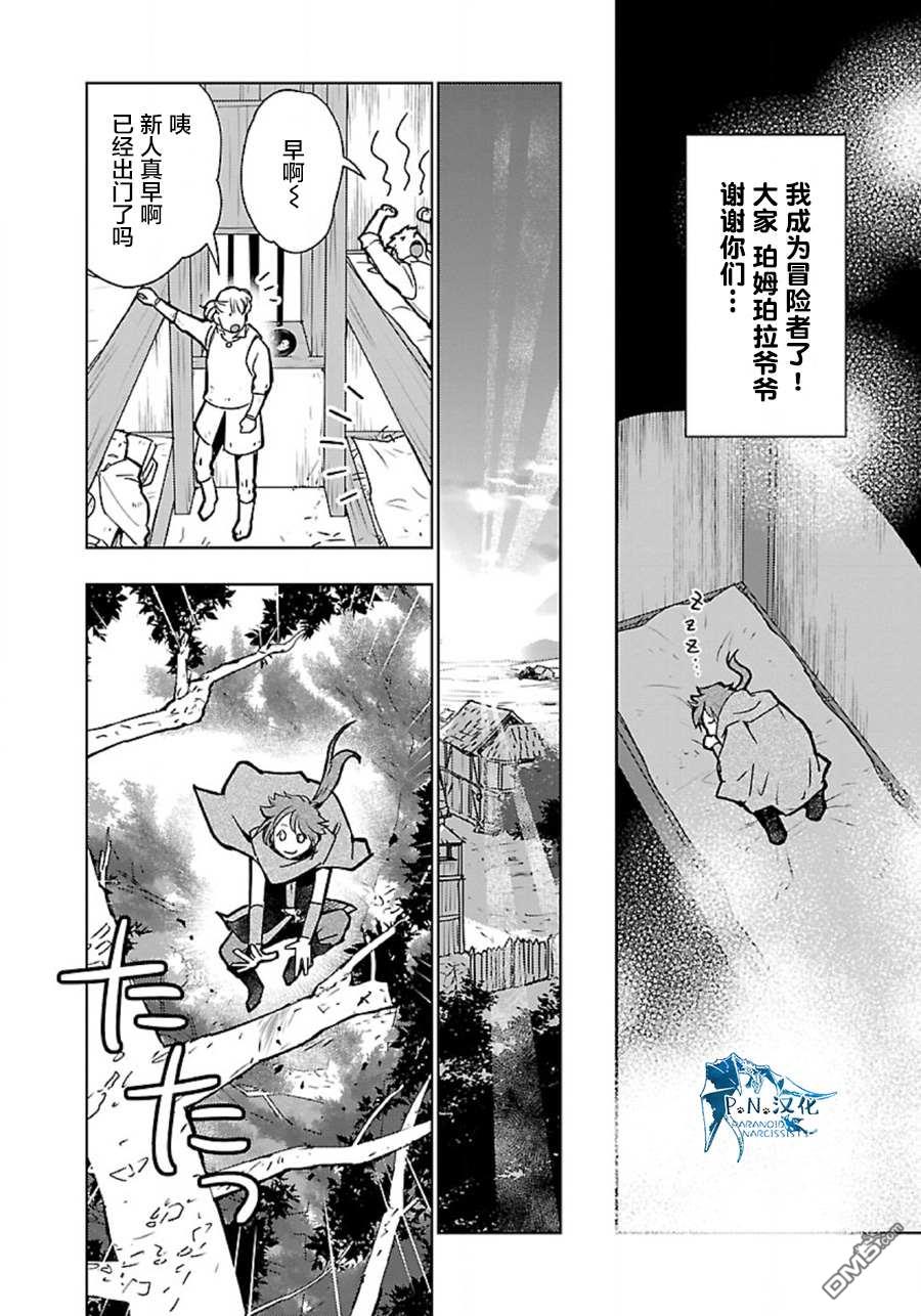 猫与龙 第34话 第21页