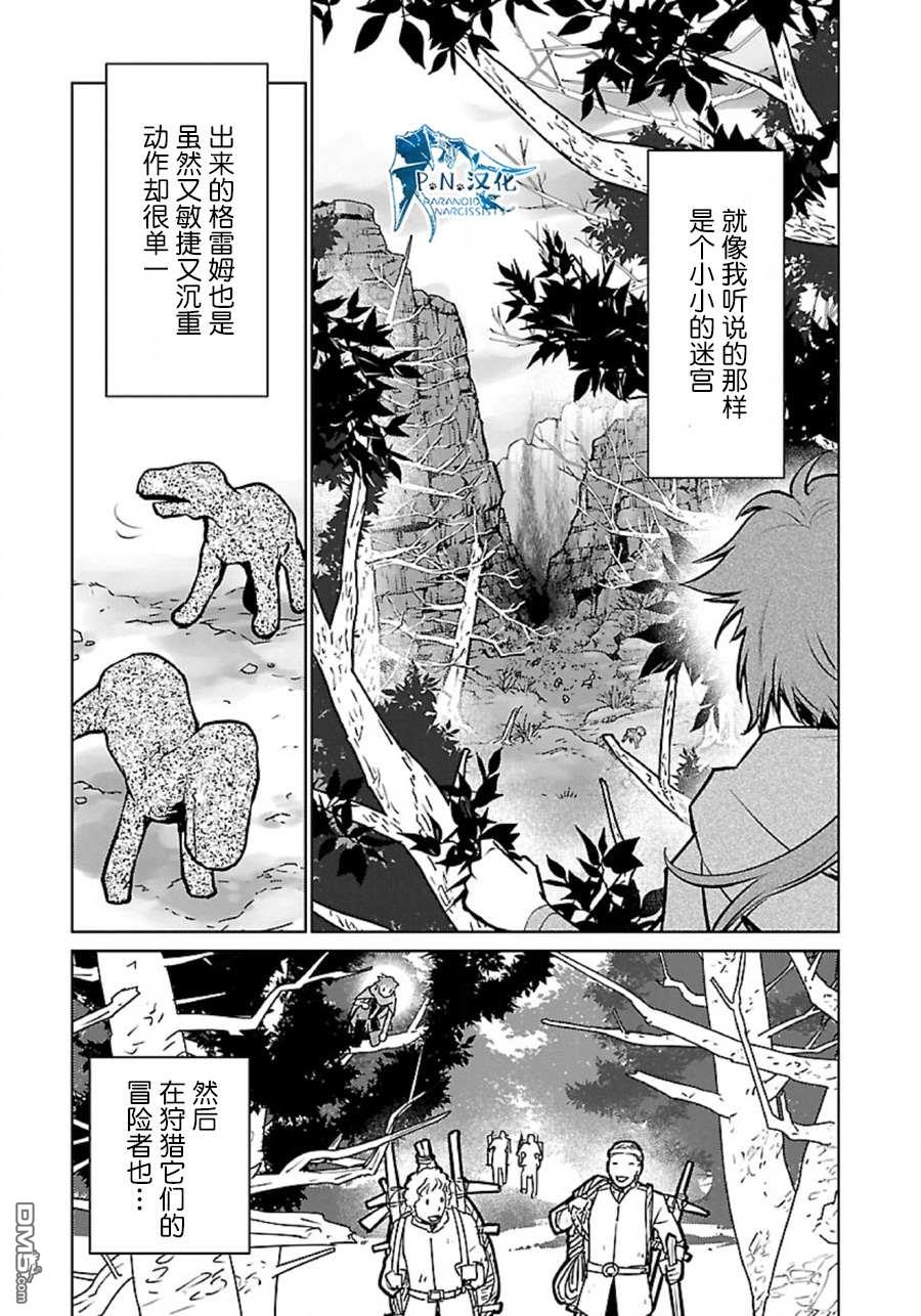 猫与龙 第34话 第22页