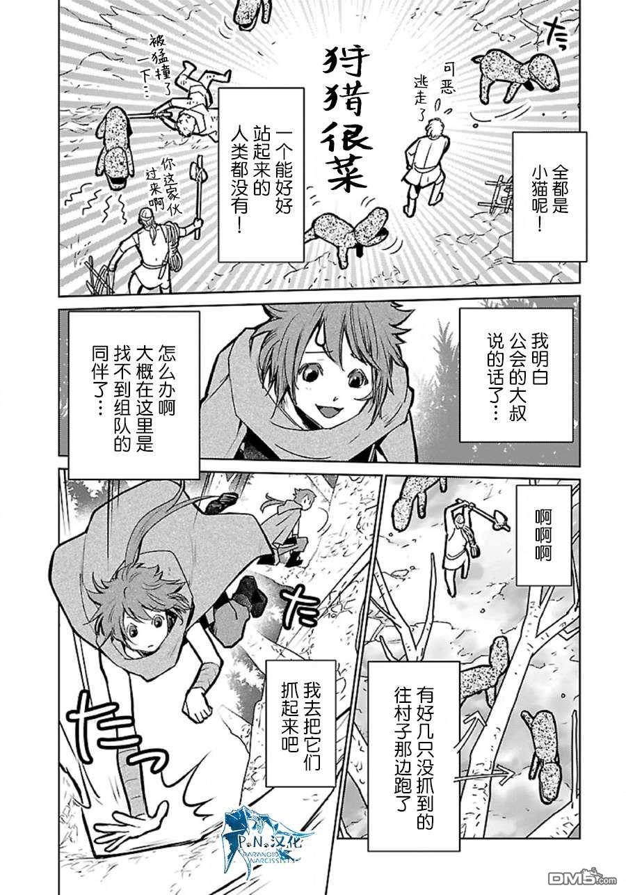 猫与龙 第34话 第23页