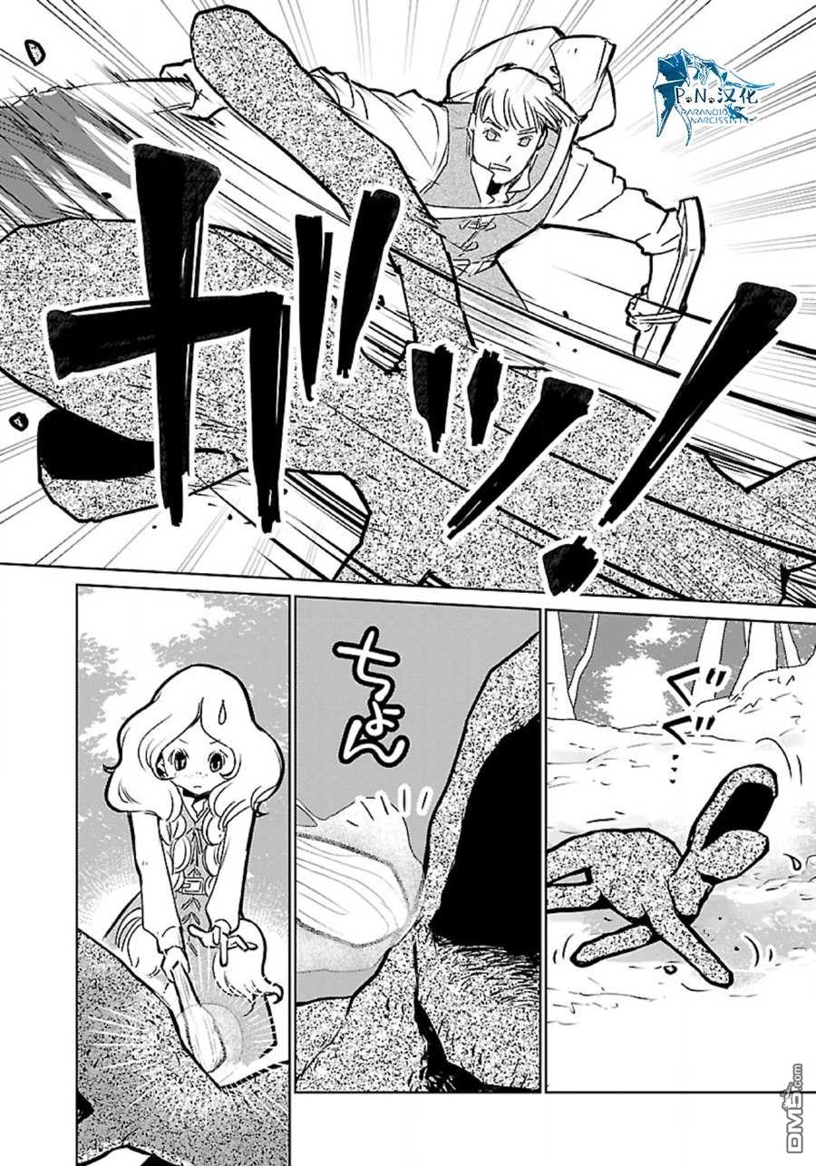 猫与龙 第34话 第25页