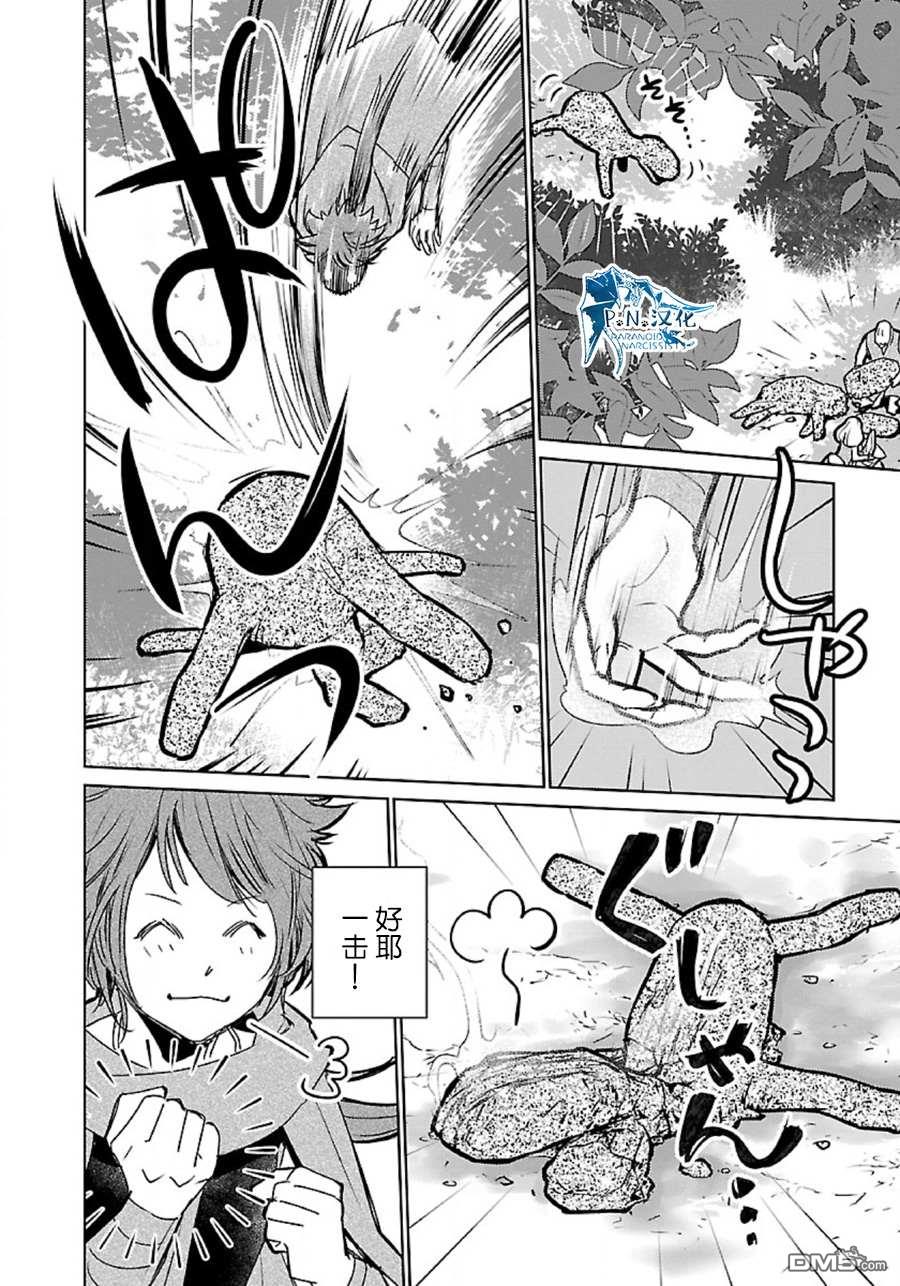 猫与龙 第34话 第27页