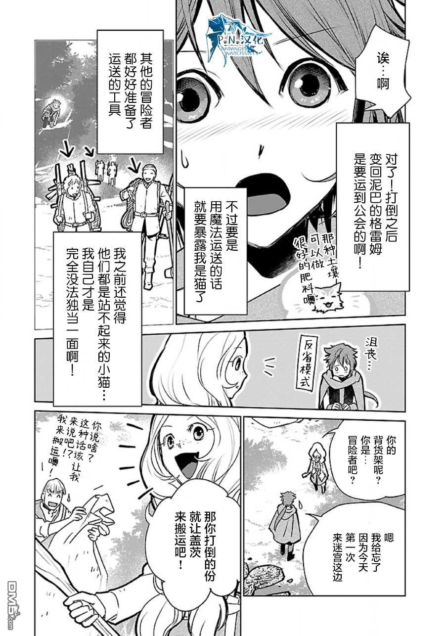 猫与龙 第34话 第30页