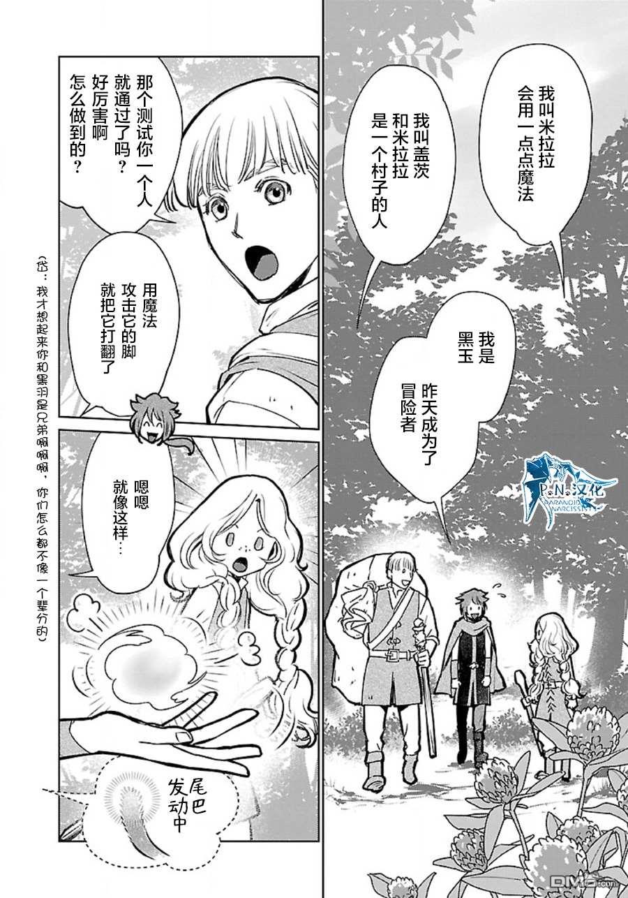 猫与龙 第34话 第31页