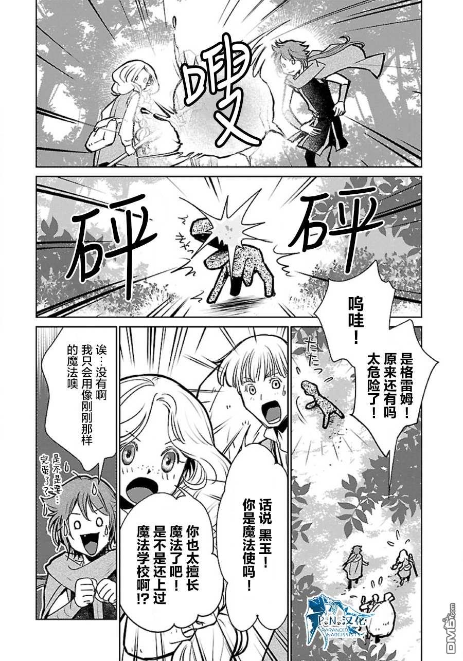 猫与龙 第34话 第32页
