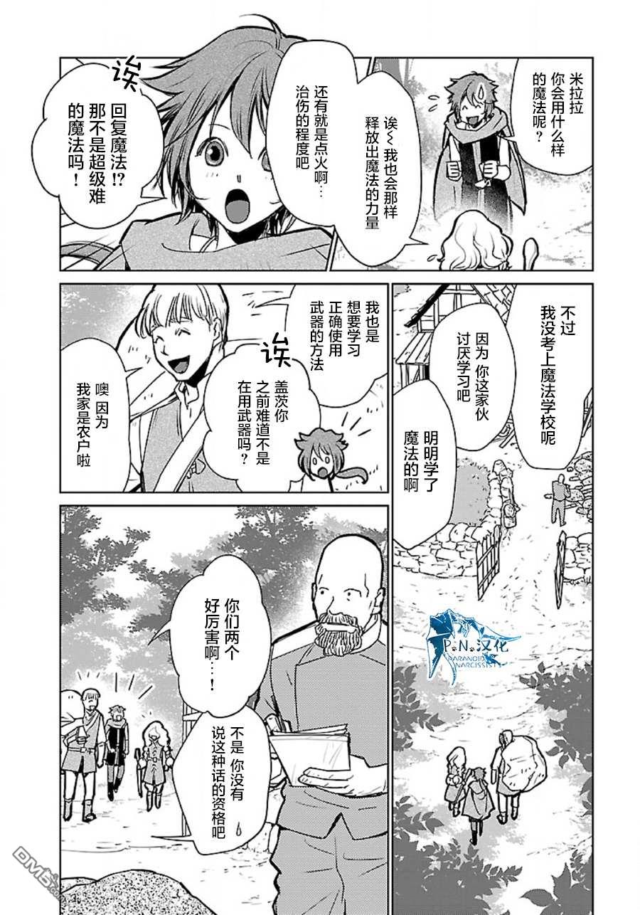猫与龙 第34话 第33页