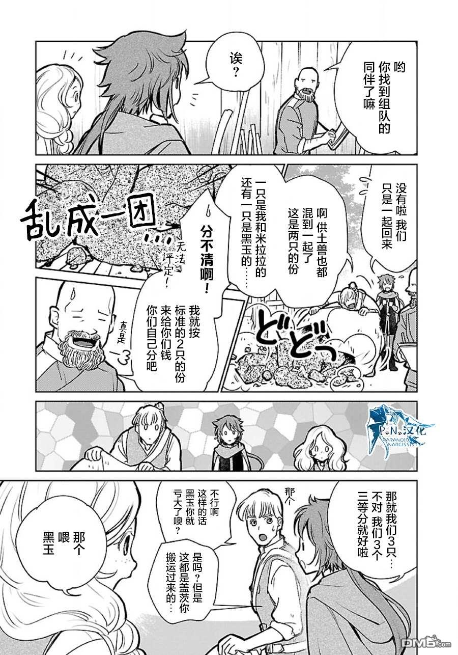 猫与龙 第34话 第34页