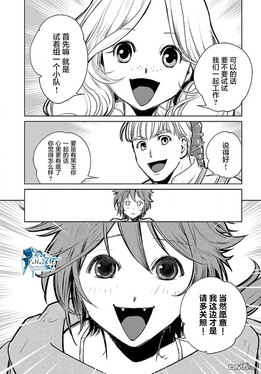 猫与龙 第34话 第35页