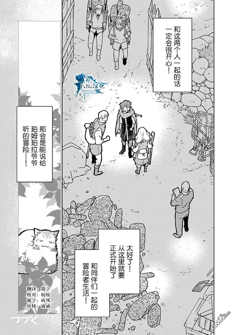 猫与龙 第34话 第36页