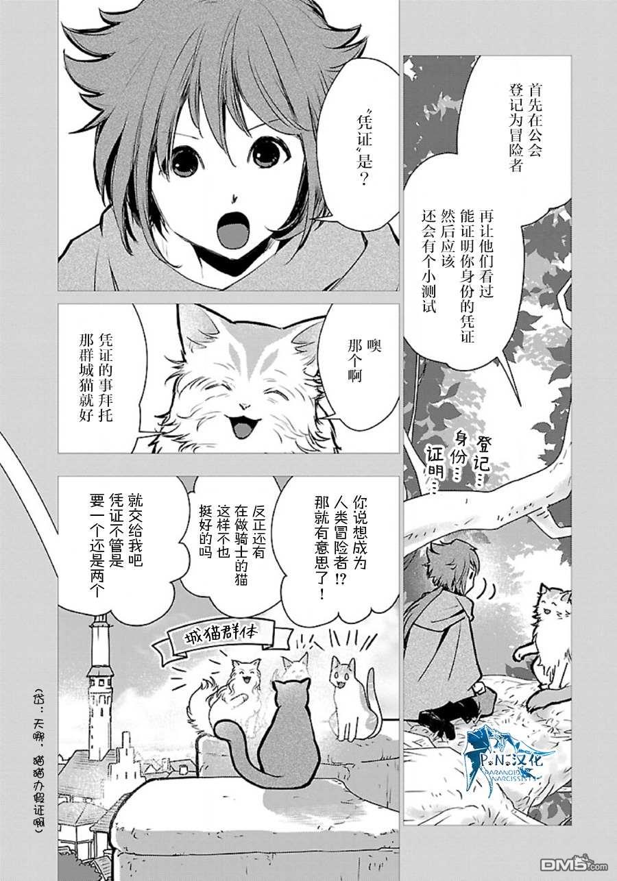 猫与龙 第34话 第5页