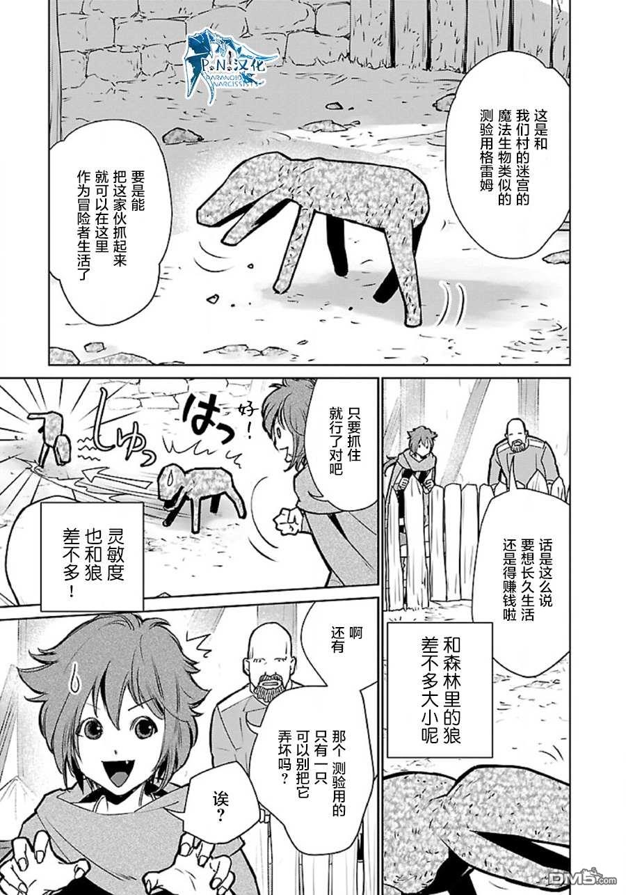 猫与龙 第34话 第8页