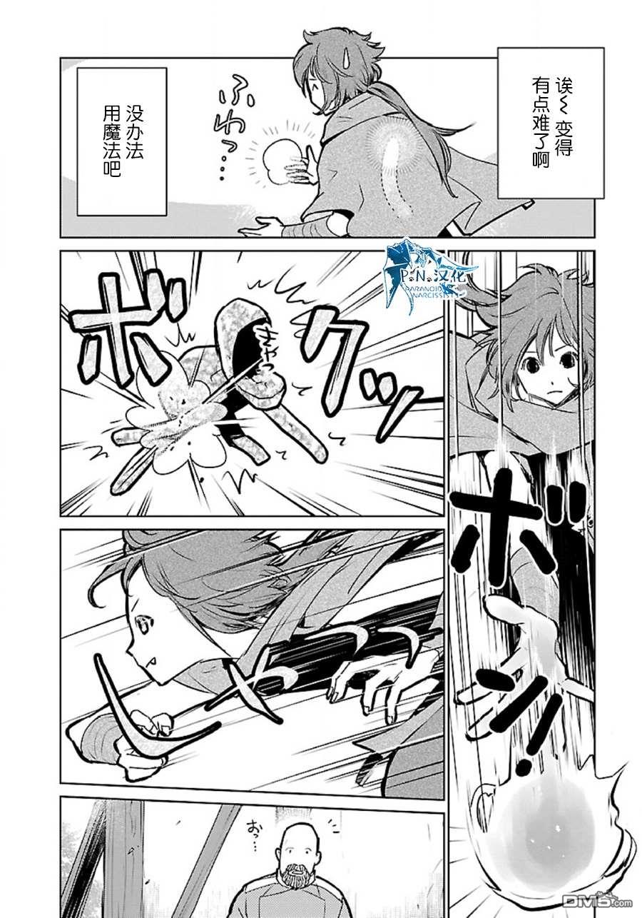 猫与龙 第34话 第9页
