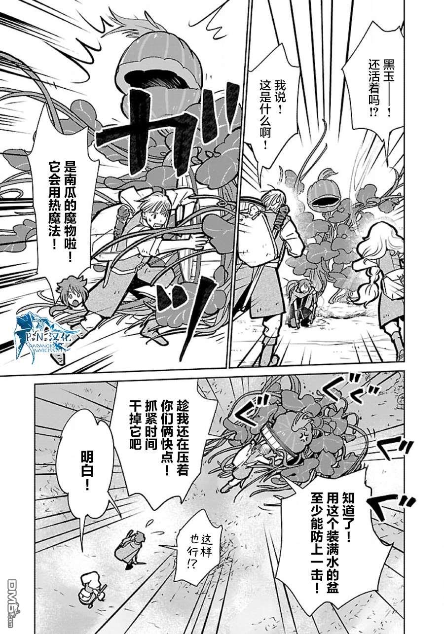 猫与龙 第35话 第12页