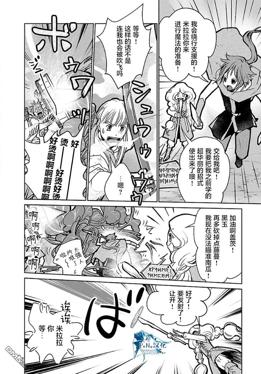 猫与龙 第35话 第13页