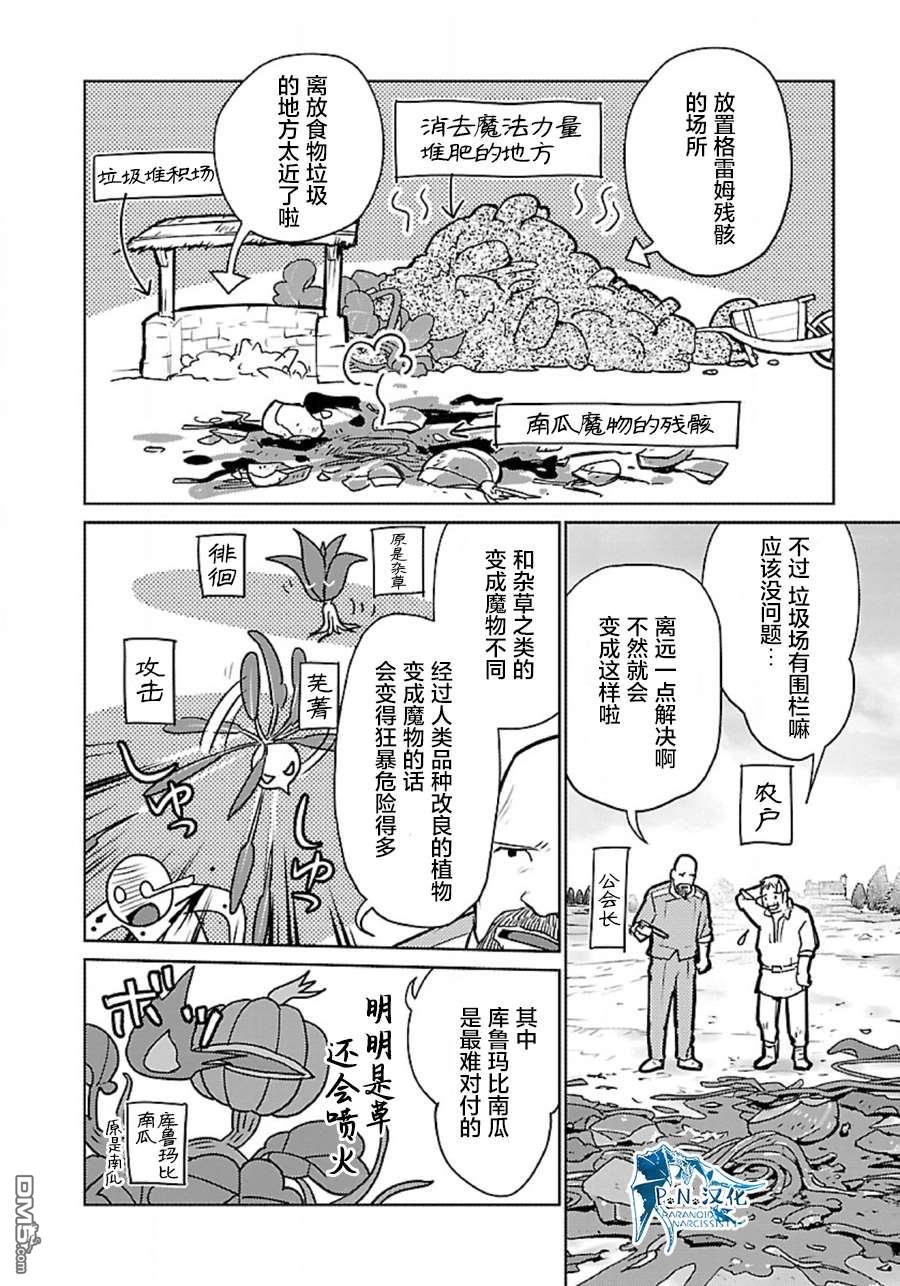 猫与龙 第35话 第15页