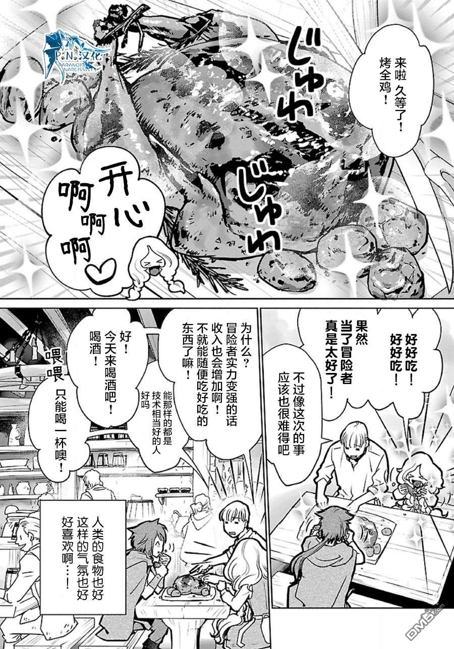 猫与龙 第35话 第17页