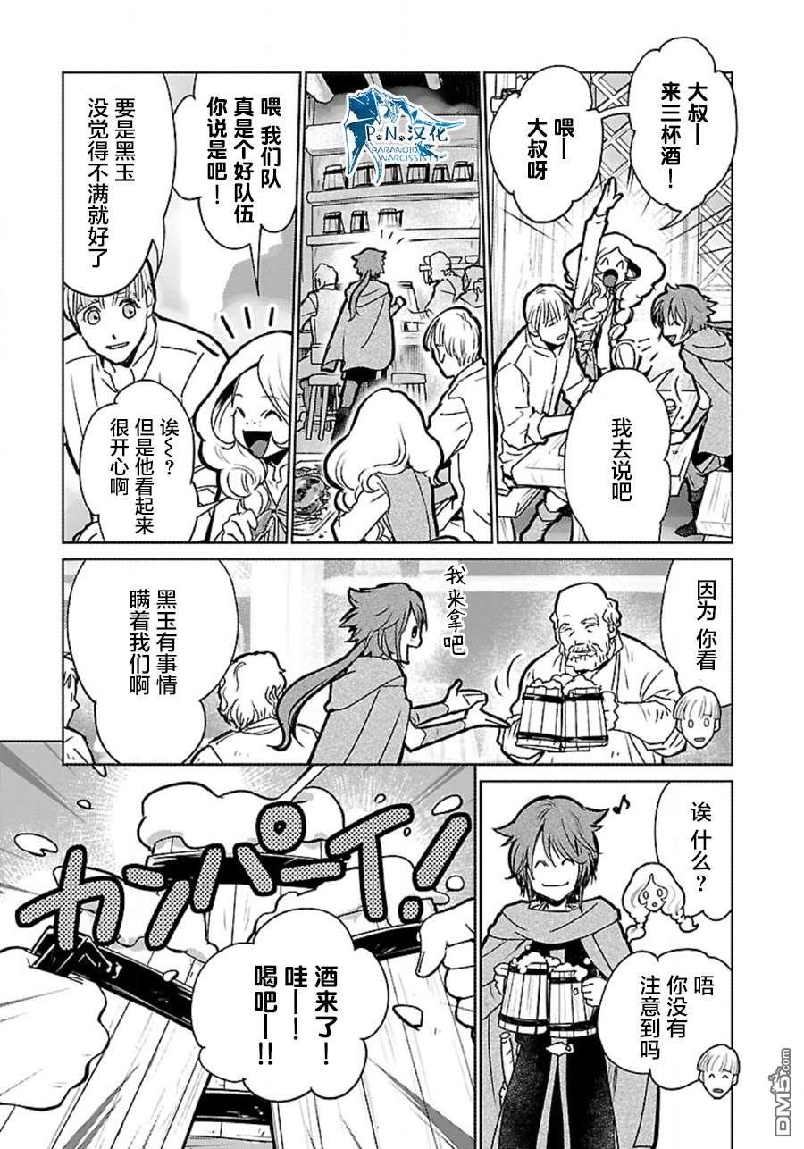 猫与龙 第35话 第18页
