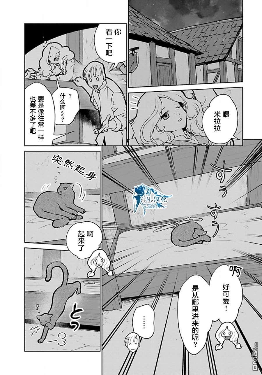 猫与龙 第35话 第19页