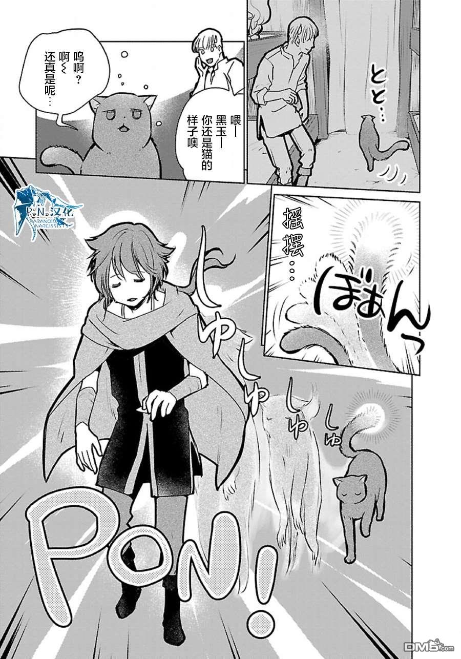 猫与龙 第35话 第20页