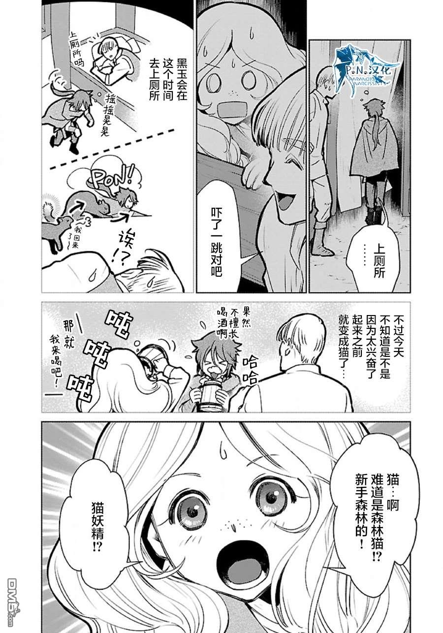 猫与龙 第35话 第21页