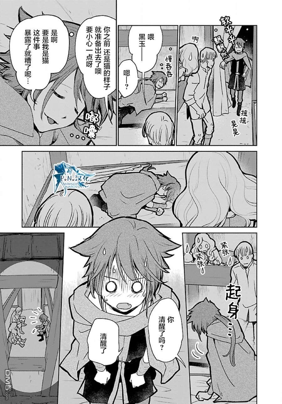 猫与龙 第35话 第22页