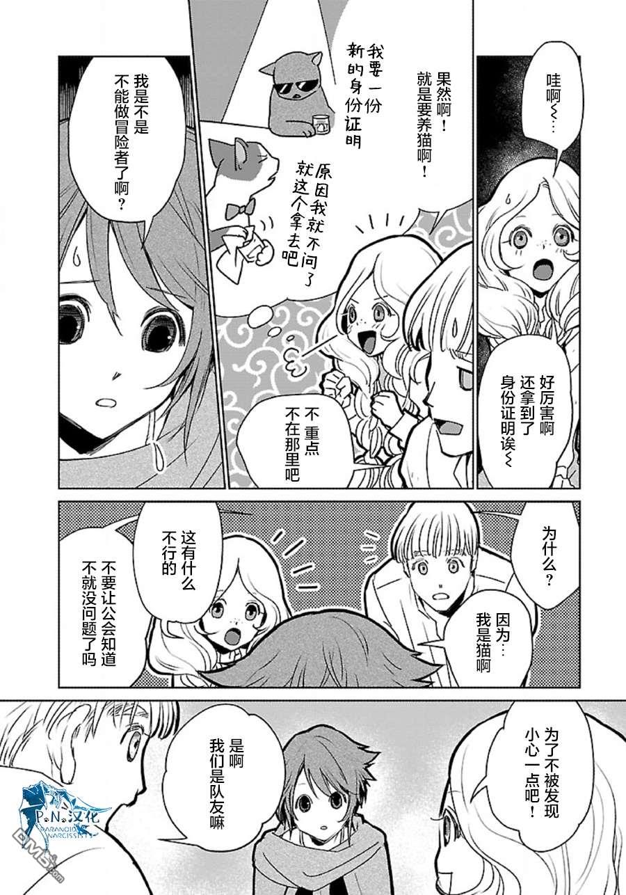 猫与龙 第35话 第23页