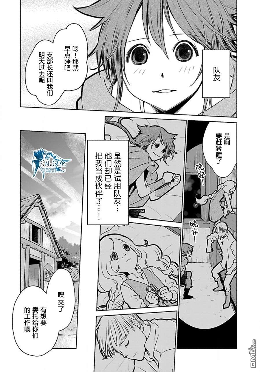 猫与龙 第35话 第24页