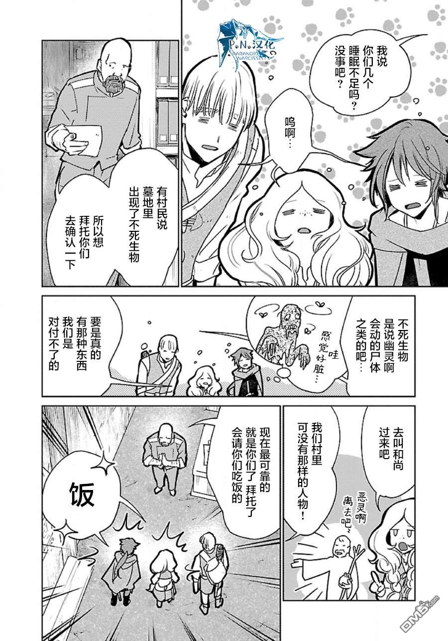 猫与龙 第35话 第25页