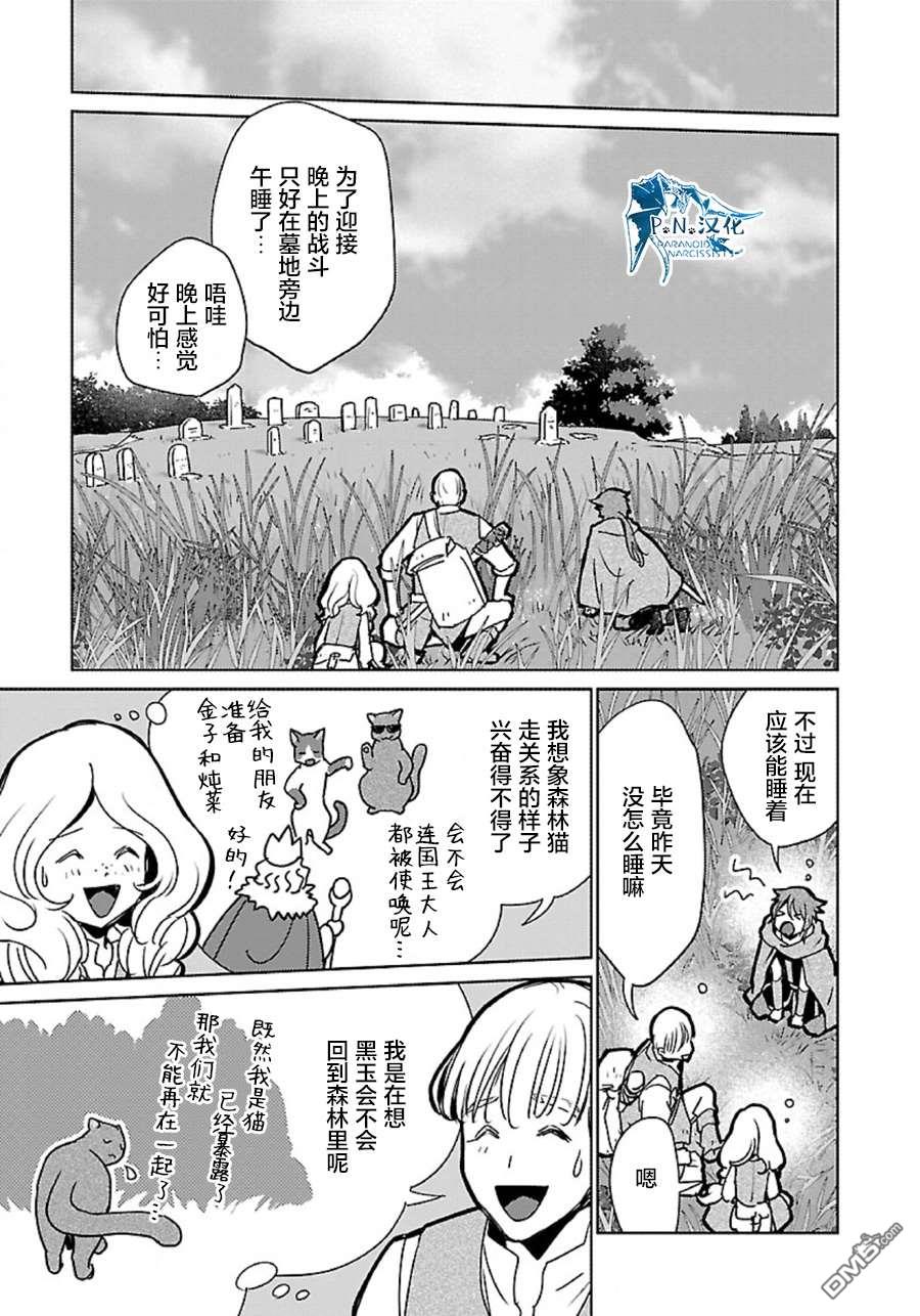 猫与龙 第35话 第26页