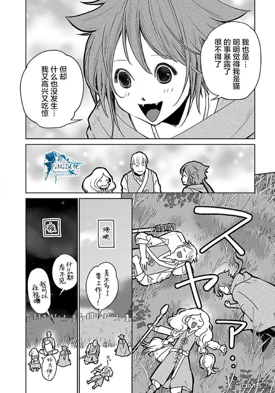 猫与龙 第35话 第27页