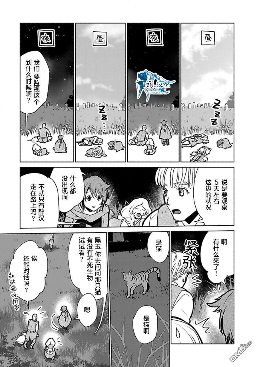 猫与龙 第35话 第28页