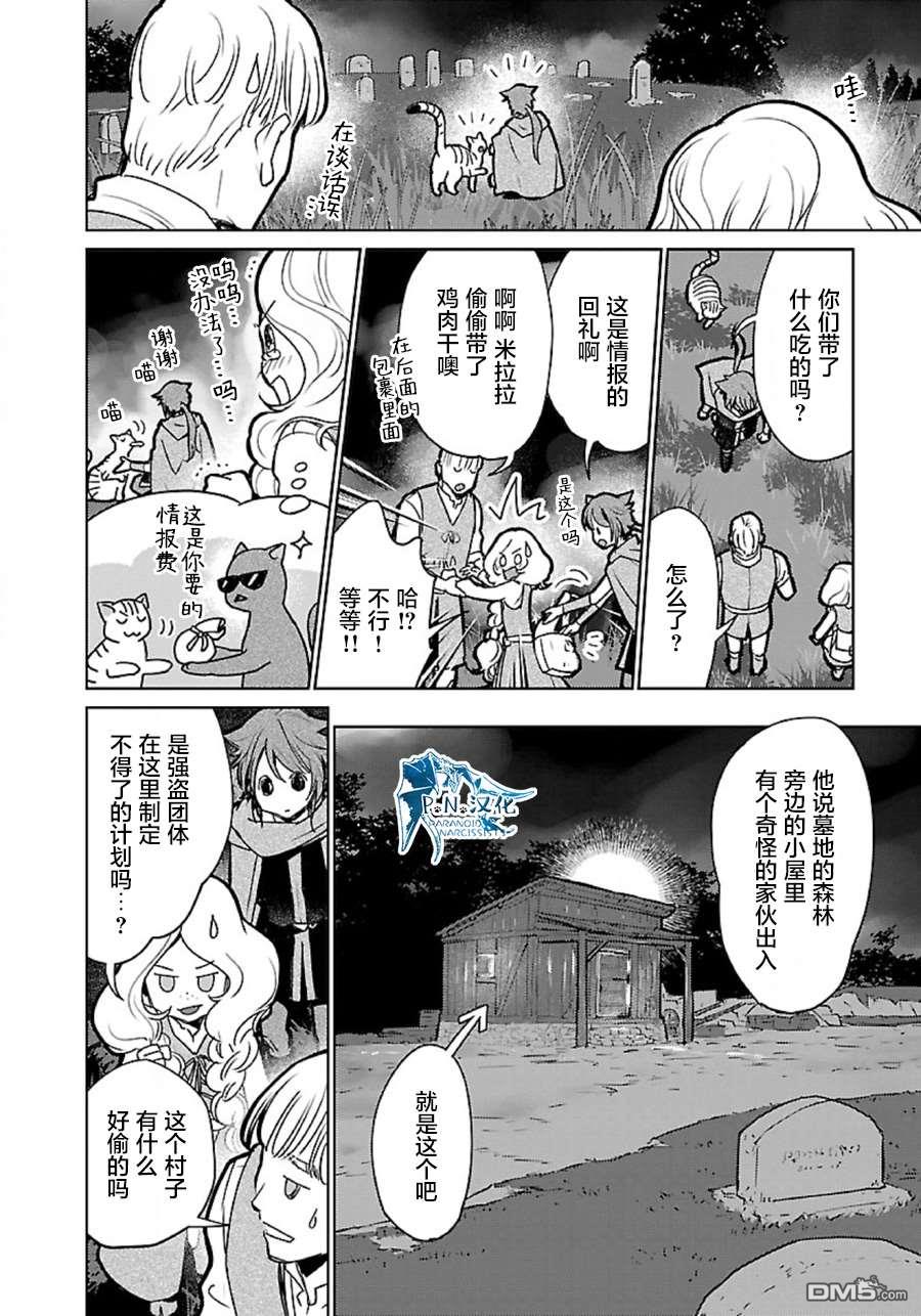 猫与龙 第35话 第29页