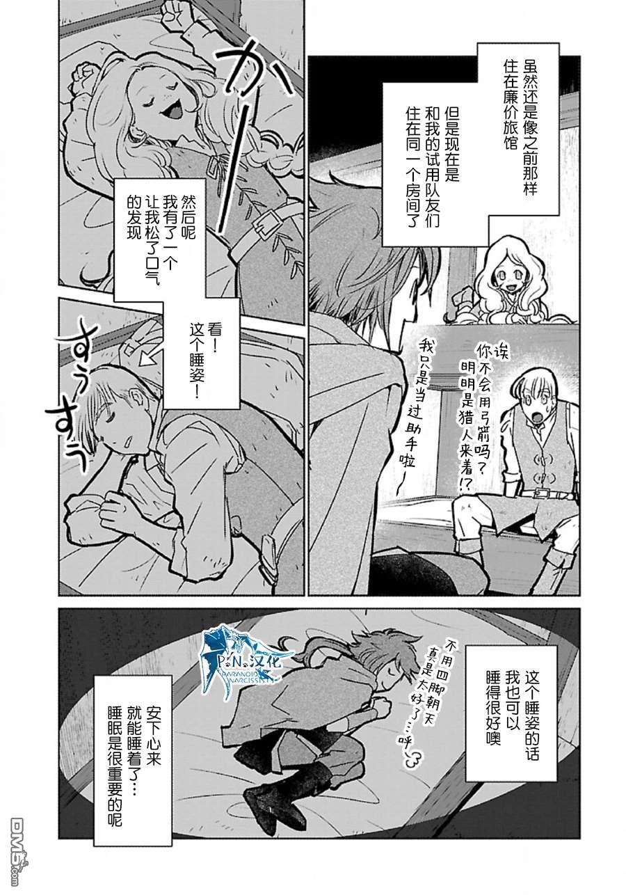 猫与龙 第35话 第3页