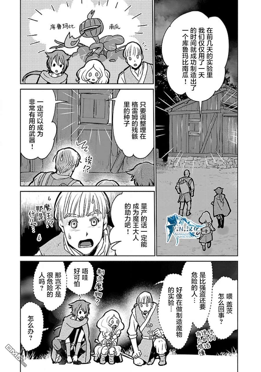 猫与龙 第35话 第30页