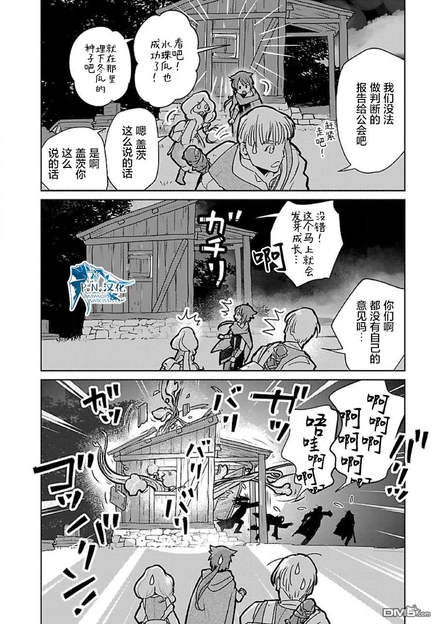 猫与龙 第35话 第31页