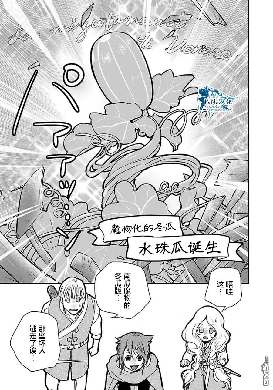 猫与龙 第35话 第32页
